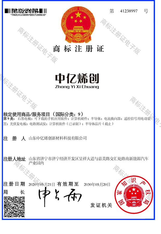 商標(biāo)注冊證